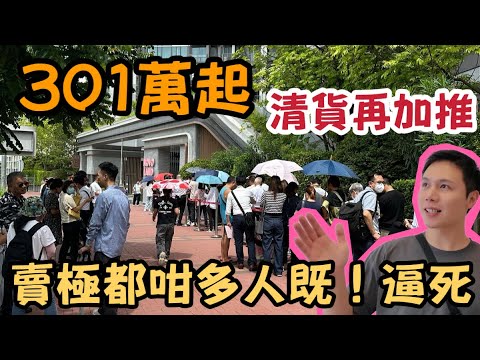 301萬內園一房丨NOVO LAND 3A期火速加推301萬！內園vs外圍景，一房兩房三房點揀最啱你？丨JACK睇樓🤔