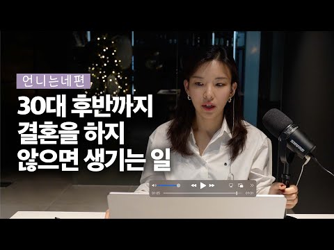 [Radio] What Happens If You Don't Get Married in Your Late 30s | Sister's Side ep.01