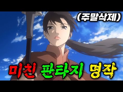 🔥⚔️ “인간과 정령의 경계에서—생명을 품은 왕자를 지키는 마지막 여전사!” 🌙🐉💥 동양 감성 폭발! 미친 작화·전율의 액션·숨 막히는 판타지 세계 👑✨(애니리뷰)(결말포함)