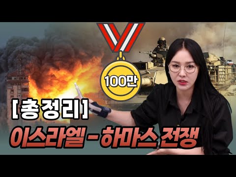 Why the Israel-Hamas 'War'?