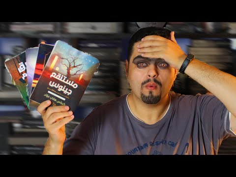 افضل 4 روايات عربية - ترشيحات فانتازيا الافضل في 2021