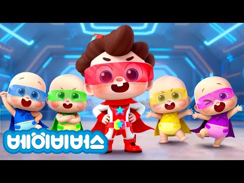 슈퍼 히어로로 되어요! | 동요모음 | 예스 네오 | 베이비버스 인기동요 | BabyBus