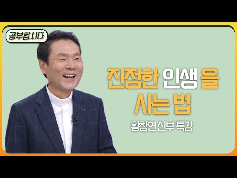 [🏅300만] 공부합시다📖 - 황창연 신부가 전하는 진정한 인생을 사는 법 | 아침마당 | KBS 20211202