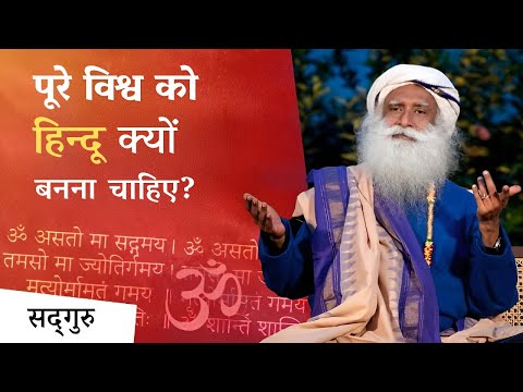 कौन है हिन्दू - पूरी दुनिया को हिन्दू क्यों बनना चाहिए? | Sanatan Dharma