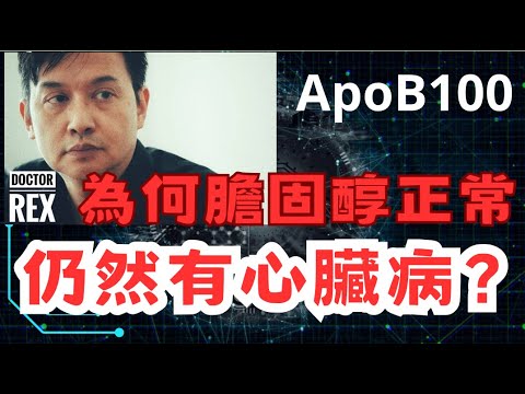 還在檢查膽固醇？apoB100 才是心臟病的主要元兇