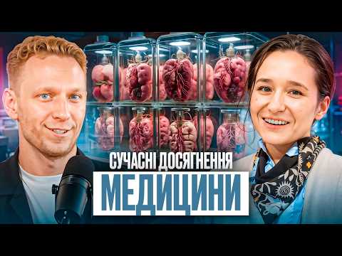 МАЙБУТНЄ МЕДИЦИНИ: треба знати кожному!