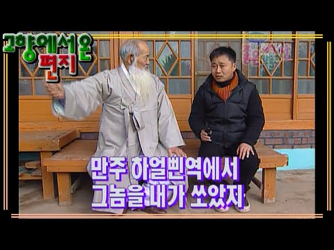 [고향에서 온 편지] 뻥쟁이 할아버지 | EP.49