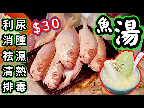 合掌瓜鮮淮山大眼雞魚湯 🔴Fresh yam and chayote soup with big eye chicken fish🔴