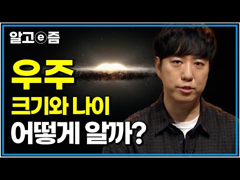 찰나의 인간이 영원의 우주를 보는 법. 궤도가 들려주는 우주 이야기｜나의 두 번째 교과서｜알고e즘