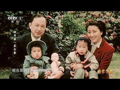 《国家荣光》 20240926 钱学森 | CCTV