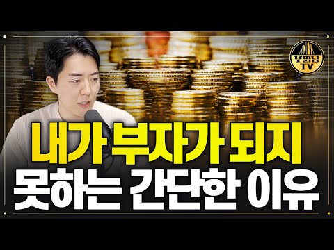 부자가 되기 위해 지켜야 할 4가지 원칙