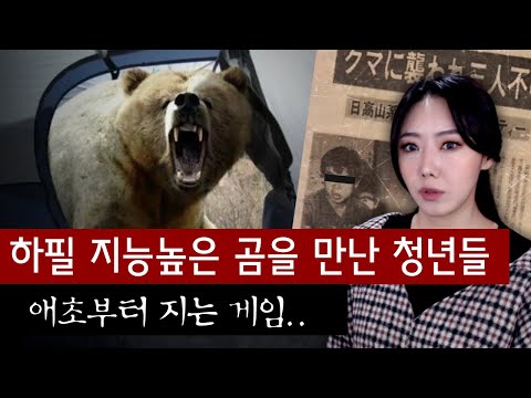 A series of young men in their 20s were killed in a terrifyingly clever bear attack | Saturday My...