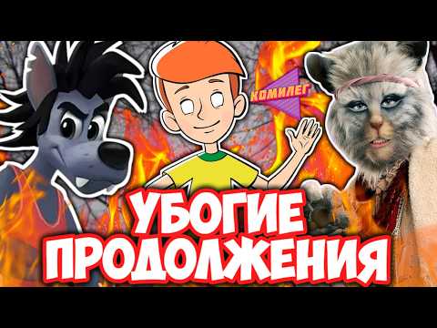 How Sequels Destroyed Soyuzmultfilm!? || ALL Pathetic Sequels of Soviet Cartoons