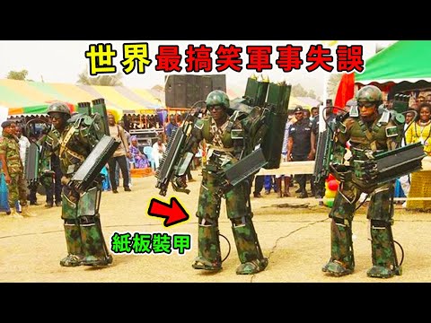 全世界最搞笑的15次軍事失誤！一個氣球引發一場戰爭，其中一名因網戀導致國家機密被曝光，第一名致使美國國防部緊急出場。|#世界奇譚 #軍隊 #戰爭 #世界之最 ...