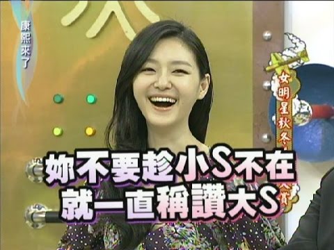 2011.11.29康熙來了完整版　女明星秋冬美鞋大賞