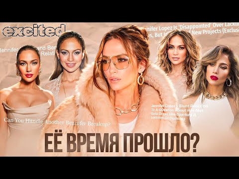 ДЖЕННИФЕР ЛОПЕС, в чем твоя ПРОБЛЕМА??