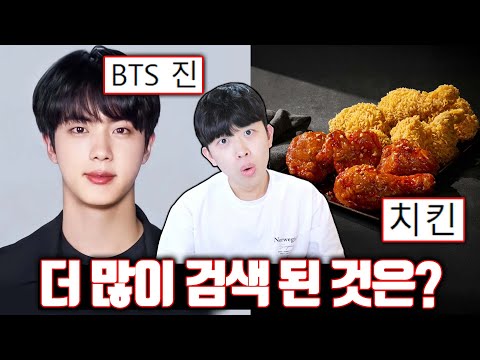 뭐가 더 많이 검색 됐는지 맞히는 게임