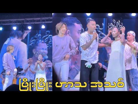 #ဖြိုးဖြိုး #‌‌ပေါက်ကျော် #‌ဇောက်ထိုး #ကွမ်းသီး #ရွှေမိုး ဟာသ အသစ်#revolution #Aungzabu