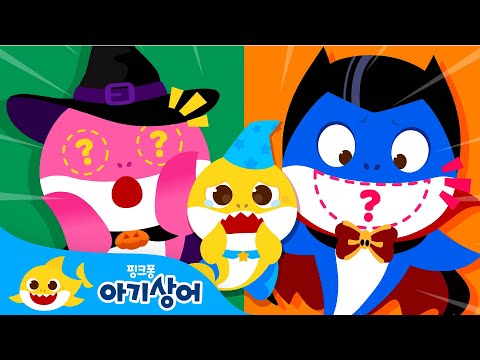 으악! 내 얼굴이 사라졌어! | 마법사 아기상어의 얼굴을 찾아줘! | 할로윈 놀이 | Halloween | 뚜루루뚜루 | 상어가족 인기 동요 | 핑크퐁! 아기상어 올리