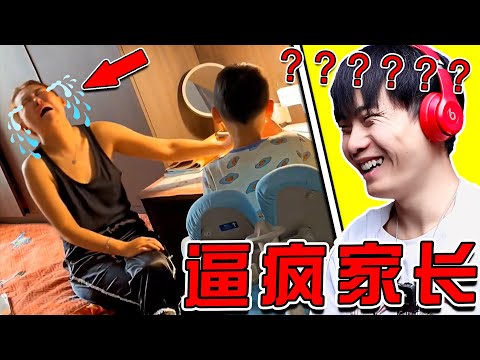 逼瘋家長只需一個反骨小學生！！！ 喝水慎入！ 笑噴了哈哈哈