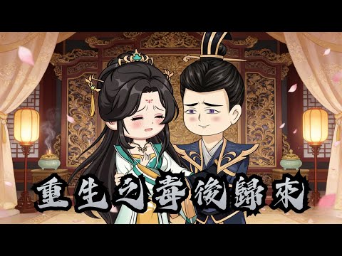 上一世被灌 「桃花癲」 餓死閣樓，重生後手撕姨母表姐，撞破雍王私情，及笄禮當眾揭穿所有醜態！