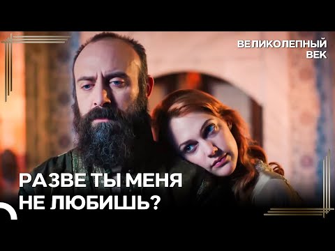 Сулейман Не Хочет Видеть Гюррем В Своей Семье | Великолепный Век