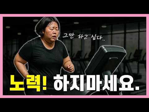 노력할수록 안 빠지는 여자의 몸. 효과적으로 감량하는 방법 5가지.