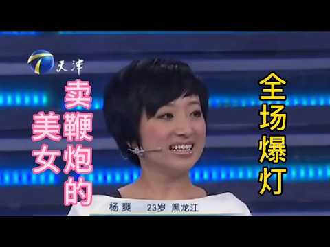 【爆笑綜藝場】非妳莫屬：美女求職，情商超高，全場搶人。張紹剛最high的壹次
