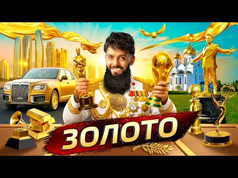 Золото. Новая лихорадка?