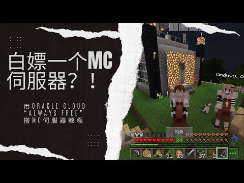 如何在 Oracle Cloud 上搭建 Minecraft 1.17 Bedrock 私服器？[Eng Sub]