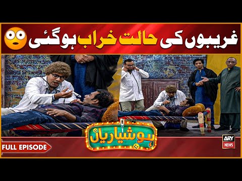 Hoshyarian | Aik to Ghareeb, Ooper se Ajeeb π€£π | Goga Pasroori | Saleem Albela | Comedy