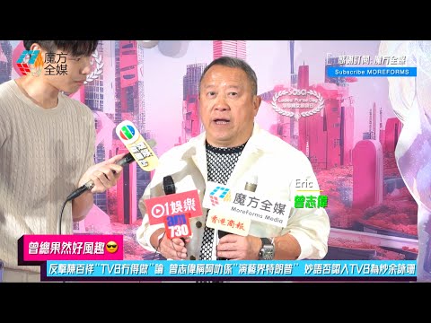 [Tsang always do this month? 😱】 Counter Chen Baixiang "TVB can not do" theory Tsang Chi Wai calle...