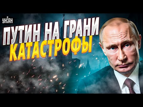 Путин СОРВАЛСЯ С ЦЕПИ! Это КАТАСТРОФА для России. ПОЗОРНЫЙ план Кремля раскрыли / Шейтельман