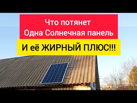 What can one solar panel handle and its BIG PLUS!!!