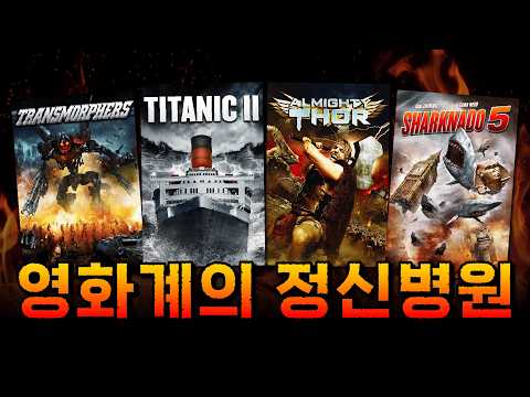 Asylum Special: Why Did They Become a Mad Film Company?