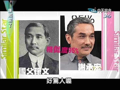 2014.06.03康熙來了完整版 大家都說我好像大明星Ⅱ