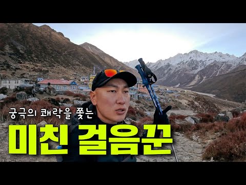 네팔 최초의 국립공원 랑탕계곡 3화_ 나약해지는 걸음