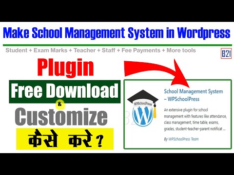 How to Make School Management System in Wordpress | SM Plugin Free Download | Student Data Manage wp