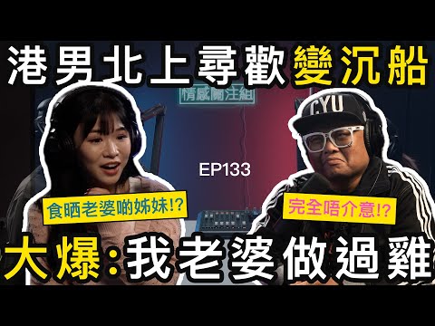 北上尋歡變真愛？！純情男桑拿撻著阿姐，譜出姊弟戀曲！｜情感關注組