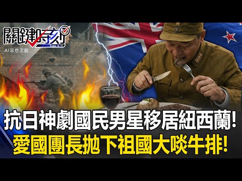 Chinese “Patriotic” TV Star Moves to New Zealand, Sparks Backlash