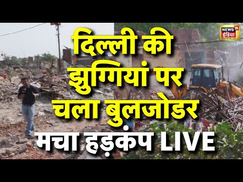 Bulldozer Action In Delhi Breaking Live : दिल्ली के गोविंदपुरी में बुलडोजर ऐक्शन LIVE । Rekha Gupta