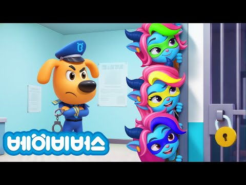 안텔 단체 범죄 + 동화모음 | 안전교육 | 애니메이션 | 래브라도 경장 | 베이비버스 | BabyBus