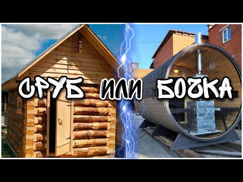 Log Cabin or Barrel Bathhouse/Pros and Cons of Operation