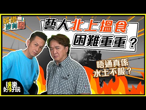娛樂沒有圈｜無主角？無機會？香港藝人之路有幾難行？｜吳家樂｜鄧兆尊｜