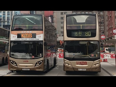 九巴 KMB ATENU653 TN9665 @ 80 觀塘碼頭 ➡️ 美林 Part 2