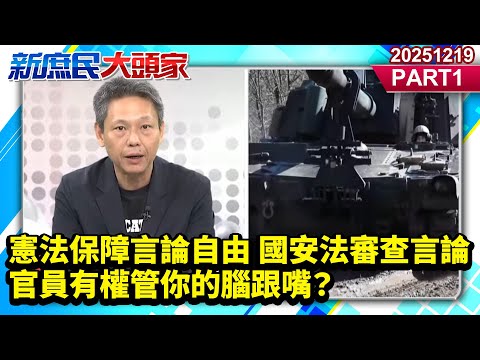 Does the Constitution guarantee freedom of speech, but the National Security Law censors speech? ...