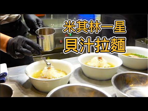Micheline 1 star ramen in Shanghai, ¥108 a bowl from Tokyo to Shanghai, Is it worth it?