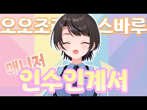 스바루 일타강사의 족보 대공개