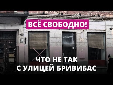 Что не так с главной улицей Риги?