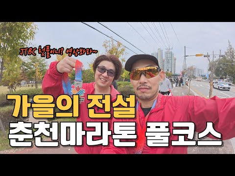 2025 춘천마라톤 42.195km (째깍이형 첫풀도전 결과는?)